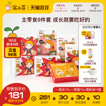 (Double 11 pre-sale plus purchase) nest small bud week Rice fruit and vegetable noodles seasoning oil to send children baby supplementary food spectrum