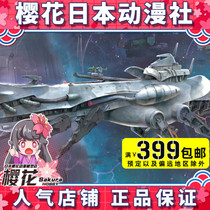  Suyata SRK003 1 700 sky combined fleet special submarine airship Yi four hundred assembly model