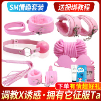 Flirting fun supplies sm props Bundle rope handcuffs whip milk clip Sex toys with love bed utensils Tool set