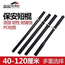 Ruisen security accessories campus security stick rubber stick PC self-defense stick hard PC stick