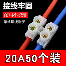 Cross screw wire connector multifunction two pair of second butt wiring terminal male fast head 20A thickened