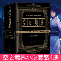 (Black gold edition)Empty realm novel full set of 4 volumes of future gospel Nasu mushroom Future Gospel Japanese light novel Two yuan spring anime novel books