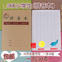 Hanyu Pinyin writing book for primary school students Unified standard book for kindergarten students Homework book Homework book