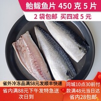 Dalian specialties pickled salted mackerel slices Japanese low salt Fresh frozen boneless blue fish grilled fried fish slices