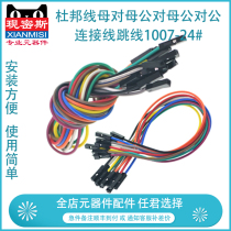 DuPont line mother to mother-to-mother to 10 10 20 30CM 30CM 30CM-30CM lead connection wire jumper 1007-24#10条