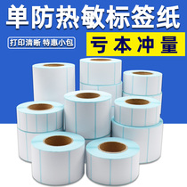 Thermal self-adhesive 100 80 70 60 50 40*30 logistics printing sticker label supermarket scale bar code paper