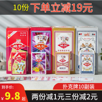 10 sets of playing cards fishing will be Ming Huang cards ordinary poker chess room home