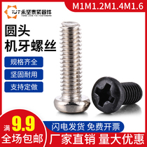 M1M1 2M1 4M1 6 cross round head screw PM pan head machine tooth flat tail screw electronic small screw