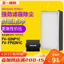Adapted Panasonic New wind system New blower filter screen FV-FP02N1C FV-02NP1C High efficiency filter