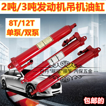 Auto repair engine crane accessories 2T3 tons car engine hanger Jack cylinder 8T12T vertical long oil pump