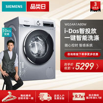 Siemens official website flagship home appliance WG54A1A80W10KG kg full-automatic drum household washing machine