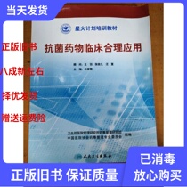 Clinical and rational application of second-hand antibiotics Wang Aixia Peoples Health Press 9787117101042