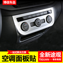 In-view mid-control panel bright sheet 13-18 passer-by air conditioning panel decoration bright sheet Volkswagens passer-by retrofit special