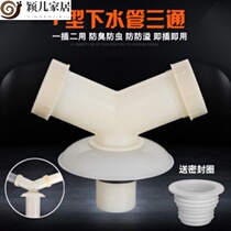 Yinger home basin Washing machine sewer pipe floor drain joint three-way 40 50pvc drain pipe one point two deodorant