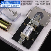 Electromagnetic Timer High School Physical Mechanical Teaching Equipment Determination of Gravity Acceleration Electric Spark Penthour Single-frequency multifrequency Newton Second Law Mechanical Energy Conservation