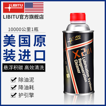  LIBITU automobile engine internal cleaning agent oil removal carbon deposition removal-free cleaning of gasoline and diesel to remove sludge