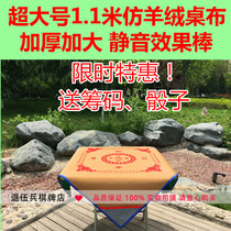 Oversized 1 1 m home Square mahjong tablecloth thick mat mahjong blanket hand Special tablecloth