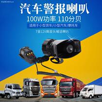 Seven-tone horn Police car sound alarm 12v multi-tone scooter car modification sound 7-tone megaphone horn