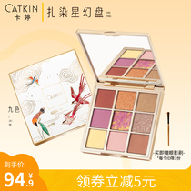 Katine Summer Palace nine-color eyeshadow palette ins Super fire matte glitter pearl waterproof earth color nude makeup everyday women