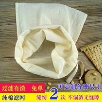 Soy milk filter cotton cloth missing sand cloth for tofu filter bag cloth bag breathable filter residue fabric encryption