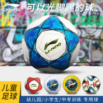 Li Ning Football Childrens Junior 4 No. 5 Training No. 4 3 elementary school students ball small ball adults