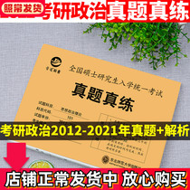 Pre-sale 2023 postgraduate entrance examination politics over the years real test paper 2013-2022 postgraduate entrance examination politics real practice loose-leaf self-test test paper Li Xiangjun can be matched with Xiao Xiurong 1000 questions Xu Tao core test