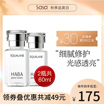 HABA Squalane Pure Beauty Oil Moisturizing and Tighting Water Hollow Moisturizing Essence Shrinkable Pores 30ml * 2