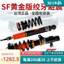 SF official twisted tooth shock absorber Lynk 02 03 Tesla model3 y Civic Golf 8 Accord MG6325