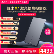 (portable laser burst) peak meter X1 laser projector home throwing wall small portable high-definition 1080P built-in battery bedroom smart home theater office use conference projector