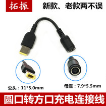 Topodion is suitable for Lenovo power adapter notebook charger conversion line adapter round rotation