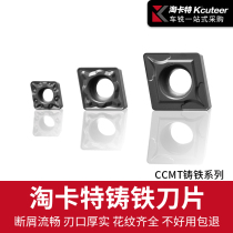 CNC blade cast iron special CCMT060208 09T308 1204 diamond-shaped outer hole lathe turning tool grain