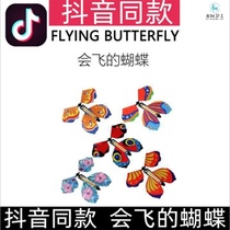 Douyin can fly butterfly bookmarks creative decompression surprise magic flower butterfly toy trick simulation paper butterfly fly