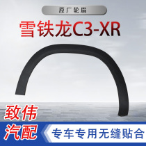 Adapting Citroen C3XR wheel eyebrow C3-XR wheel eyebrow c3xr wheel eyebrow Fender anti-scratch Strip wheel rim strip original