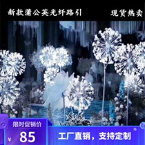  New wedding props dandelion road guide light Wedding catwalk layout Opening banquet decoration lighting fiber flower road guide
