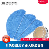 3 Covos sweeper ground treasure Jinrui CEN540 magic mirror S Lingxi CEN546 accessories thick mop Rag