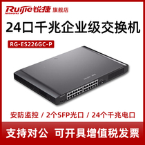 Ruijie Ruijie RG-ES226GC-P network splitter intelligent monitoring PoE switch 24 Port Gigabit enterprise network