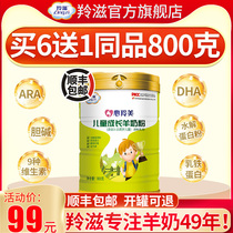 Lingzi maternal and infant flagship store Childrens growth formula Goat milk powder high calcium probiotics above 3 years old four primary school students