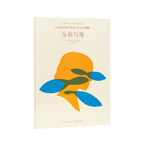 The girl and the sea Sleep in the swaying waves 3-100 years old poetic picture book Adrian read small library
