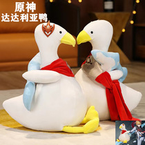 Game Original Dadalia Duck Ducks Pillow Pillow Toys Fittings Animation Around