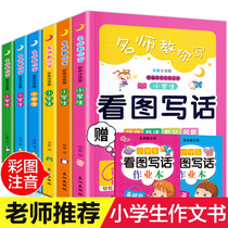 Primary school students make a full set of 6 Volumes 1-2-3 Grade phonetic version see pictures speak write words train second grade