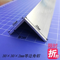 Direct sales 30×30×2mm aluminum alloy equilateral L-shaped right angle angle aluminum triangle aluminum edging angle protection strip rice price