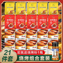 Barbecue Seasoning Sprinkle combine full set of Zen Powder Roast Stock Pickle Roast Lamb Meat string Home Barbecue Special Ingredients
