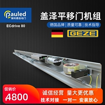 German Geiser EC80 unit induction door unit automatic door machine Geiser program switch