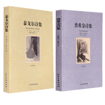 A complete set of 2 volumes of original original Tagore classic poems Pushkin poems complete works of prose poems selection of new moon collection birds collection of foreign literature modern classic poems appreciation of world famous best-selling books
