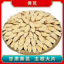 Selected large non-wild astragalus 500g soaked water pure Huangs tablets Natural Gansu with wheat Dong Tea Beiqi