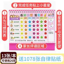 Score self-discipline form Childrens kindergarten evaluation Children paste paper paste stars paste school season calendar