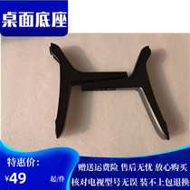 Skyworth 49 50 55 58 inch TV base 49E6090 43G7200 49D9 55G7200 bracket