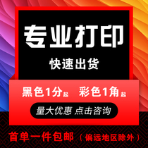 Print information a4 color printing book Copy Service black and white laser online printing shop graphic printing binding