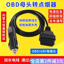  Car power adapter cable cigarette lighter obd female head to take tram charger OBD2 plug to USB interface cable