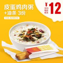  McDonalds breakfast preserved egg chicken porridge fritters 3-time coupon McDonalds breakfast electronic voucher